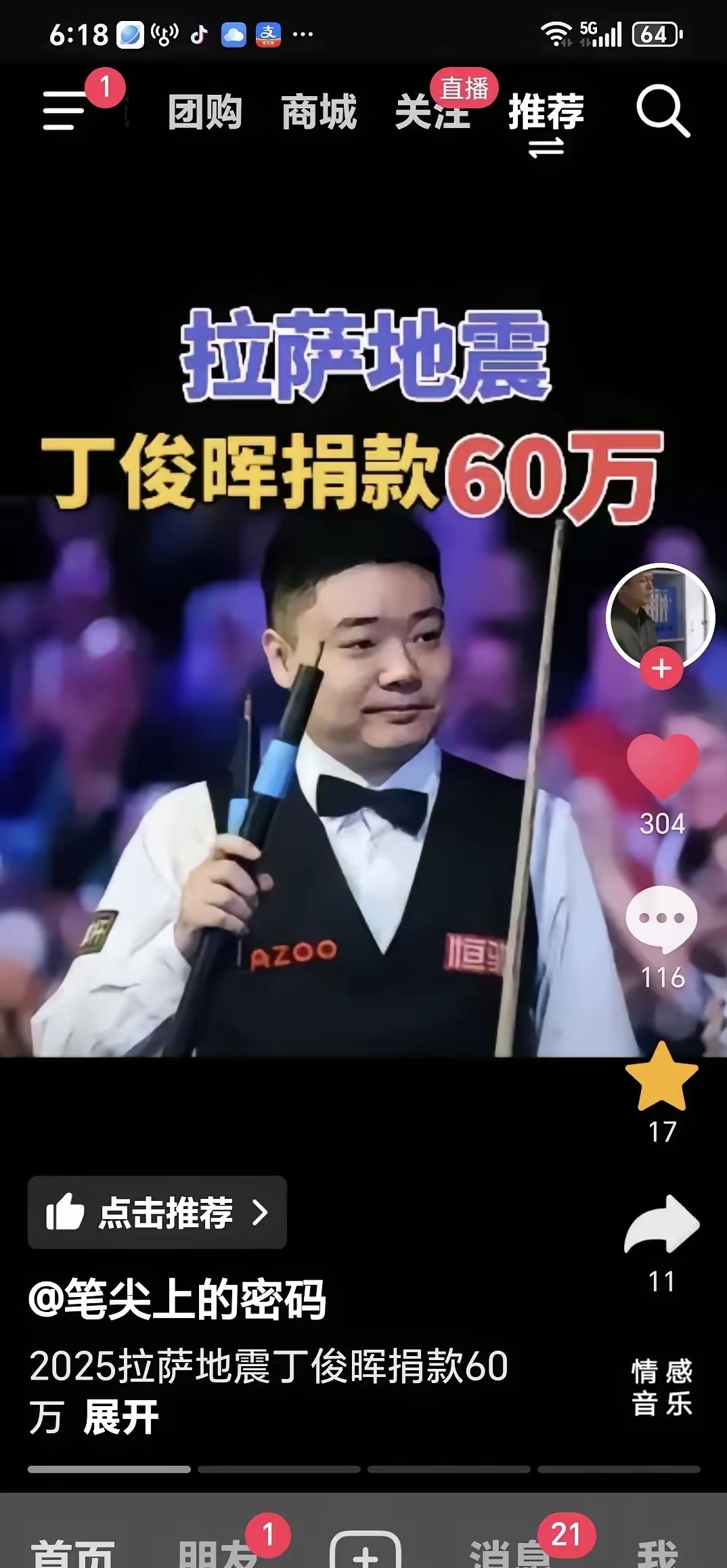 中国女排技术犯规送分，丁俊晖主帅怒摔战术板！